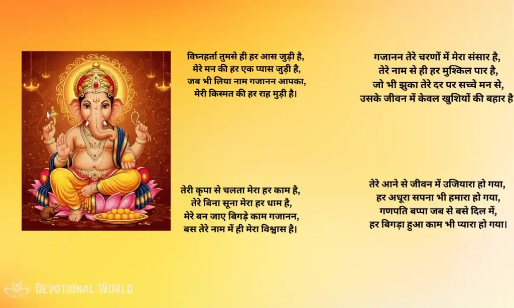 मेरे बन जाए बिगड़े काम गजानन